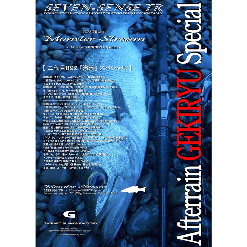ジークラフト セブンセンス TR MONSTER STREAM MSS-892-TR MSS-892-TR|アウトドア用品・釣り具通販はナチュラム ジークラフト セブンセンス TR MONSTER STREAM MSS-892-TR MSS-892-TR|アウトドア用品・釣り具通販はナチュラム