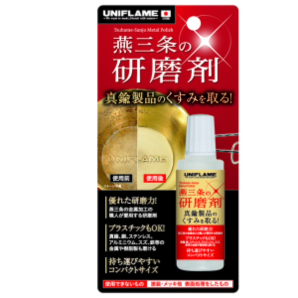 ユニフレーム(UNIFLAME) 燕三条の研磨剤 668047 シェラカップ