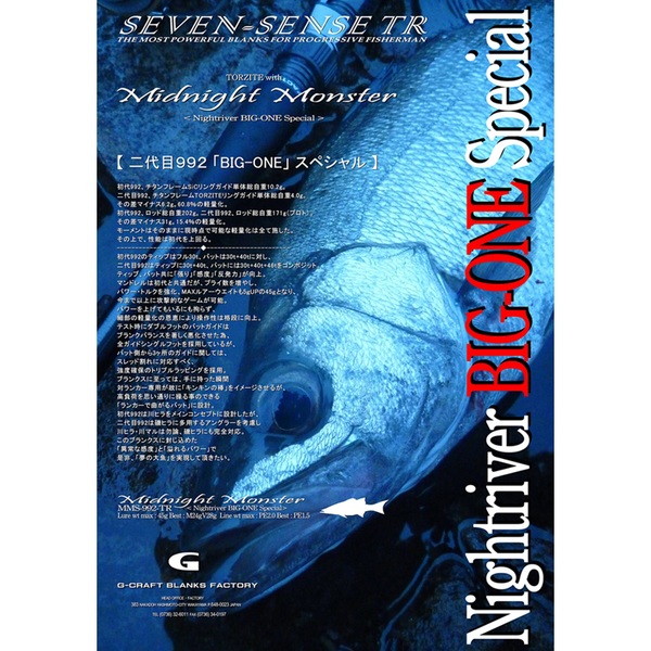 ジークラフト セブンセンスTR ミッドナイトモンスター MMS-992-TR