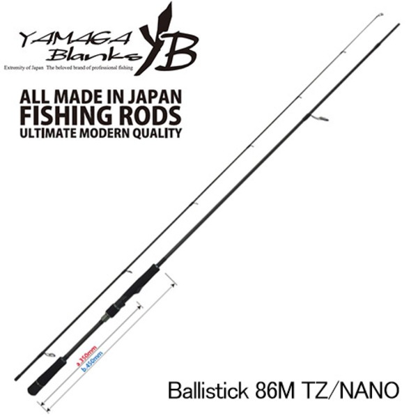 YAMAGA Blanks(ヤマガブランクス) Ballistick(バリスティック) 86M TZ/NANO   8フィート以上