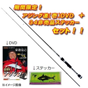 34(サーティーフォー) アドバンスメント SBR-64(アジング道(壱)DVD+34