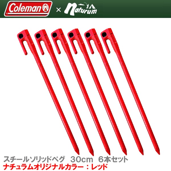 Coleman(コールマン) スチールソリッドペグ 30cm/6pc【ナチュラム