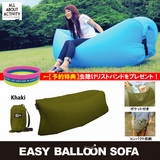 ALL ABOUT ACTIVITY(オールアバウトアクティビティ) 【予約】【特典アリ】Easy Baloon Sofa ―TOYSOFA―(イージーバルーンソファー) SFZ0103 キャンプベッド