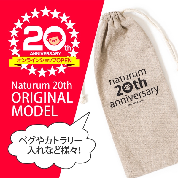 ナチュラム 【20th Anniversary】 マルチリネンケース   その他便利小物