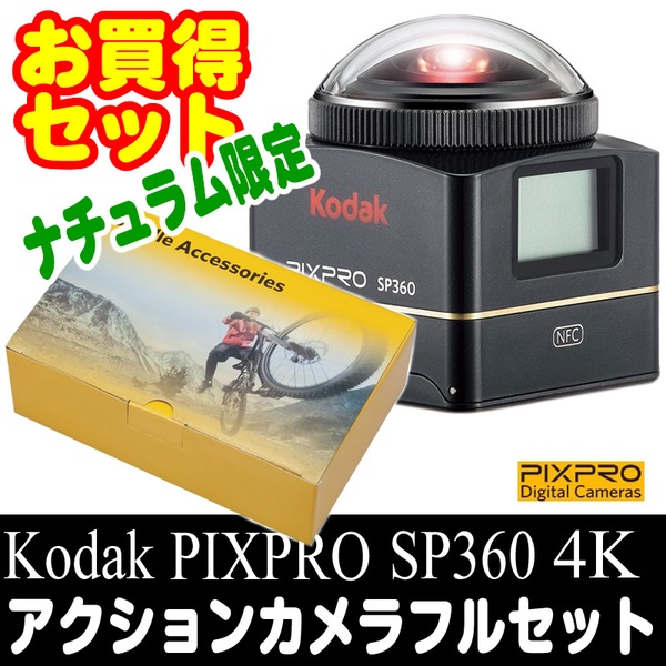 Kodak PIXPRO(コダック ピクスプロ) 【お買得セット】SP360 4K 360°アクションカメラフル撮影セット VR撮影可能 SP360-4Koriginalset ビデオカメラ