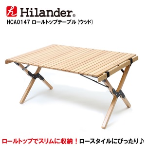 Hilander(ハイランダー) ロールトップテーブル（ウッド）