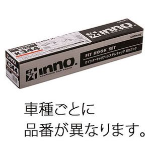 イノー K483 ベーシック取付フック パッソ ブラック