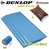 ダンロップ(DUNLOP) キャンピングマット×3本セット【まくらプレゼントキャンペーン！】 GMT28N+UK-5 インフレータブルマット