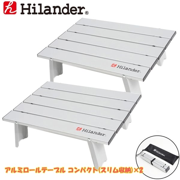 Hilander(ハイランダー) アルミロールテーブル コンパクト(スリム収納)×2【お得な2点セット】 UC0521 コンパクト/ミニテーブル