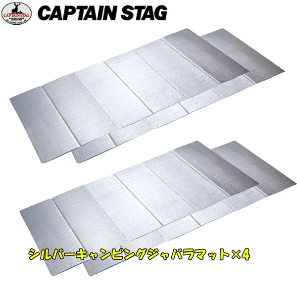 キャプテンスタッグ(CAPTAIN STAG) シルバーキャンピングジャバラマット×4【お得な4点セット】 M-3317 アルミマット