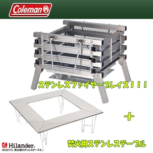 Coleman(コールマン) ステンレスファイヤープレイスIII+焚火用