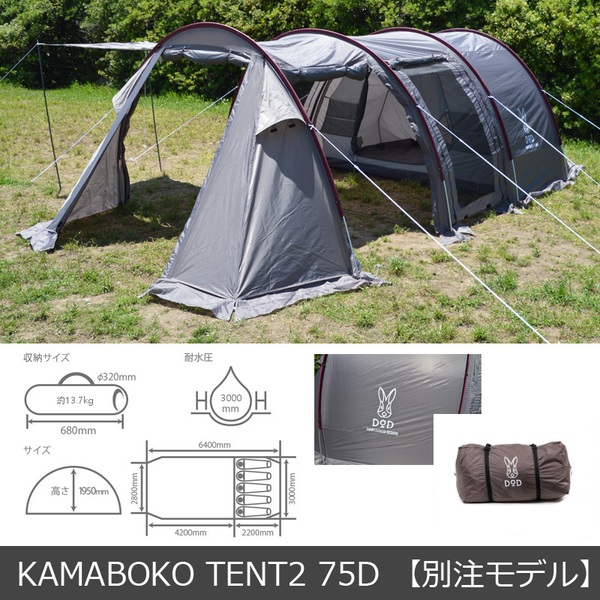 DOD(ディーオーディー) カマボコテント2 75D【別注モデル】 T5-460-N ツールームテント