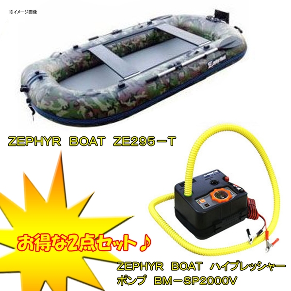 ナチュラム 【旧型特別価格】ZEPHYR BOAT ZE295-T カモフラージュ 2点セット   船外機タイプ