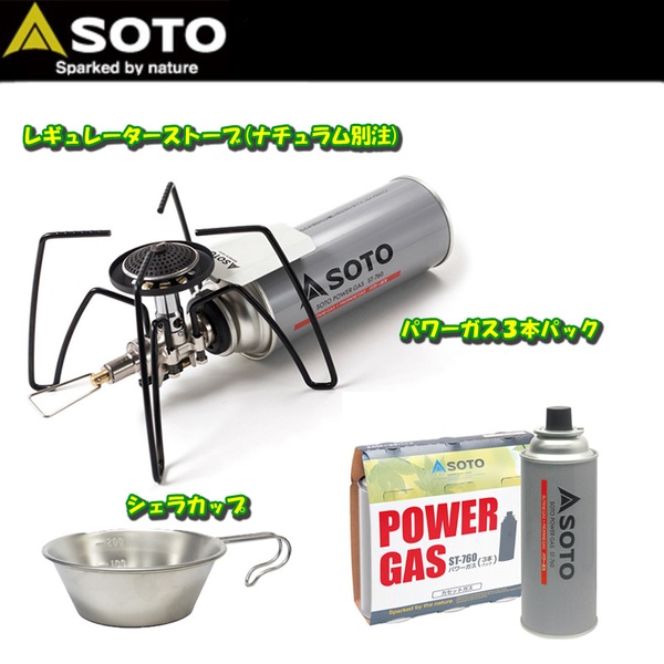 SOTO 《廃番》レギュレーターストーブ3点セット【ナチュラム別注カラー】   ガス式