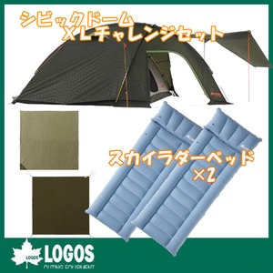 ロゴス(LOGOS) シビックドームXLチャレンジセット+スカイラダーベッド
