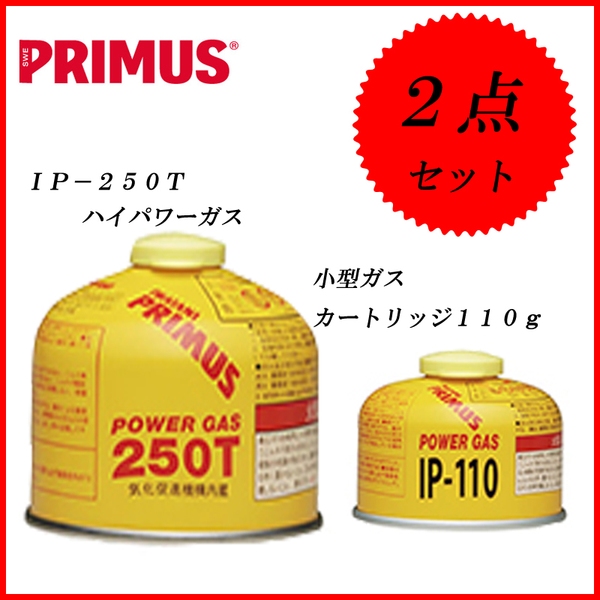 PRIMUS(プリムス) IP-250T ハイパワーガス+小型ガスカートリッジ110g IP-250T キャンプ用ガスカートリッジ