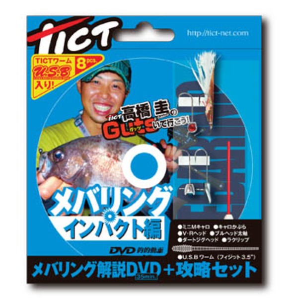 TICT(ティクト) メバリング解説DVD+攻略セット メバリングインパクト編   ルアーセット