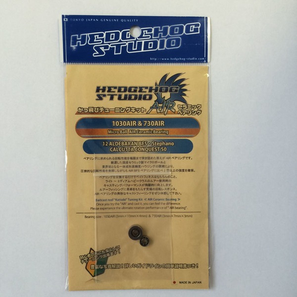 HEDGEHOG STUDIO(ヘッジホッグスタジオ) ベイトリール かっ飛びチューニングキットAIR 1030AIR&730AIR   ベアリング