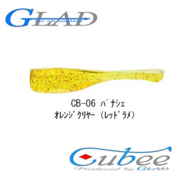 グラッド(GLAD) Cubee(キュービー)   アジ･メバル用ワーム