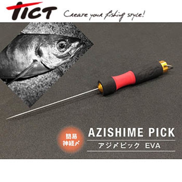 TICT(ティクト) アジ〆ピックEVA   魚絞めツール