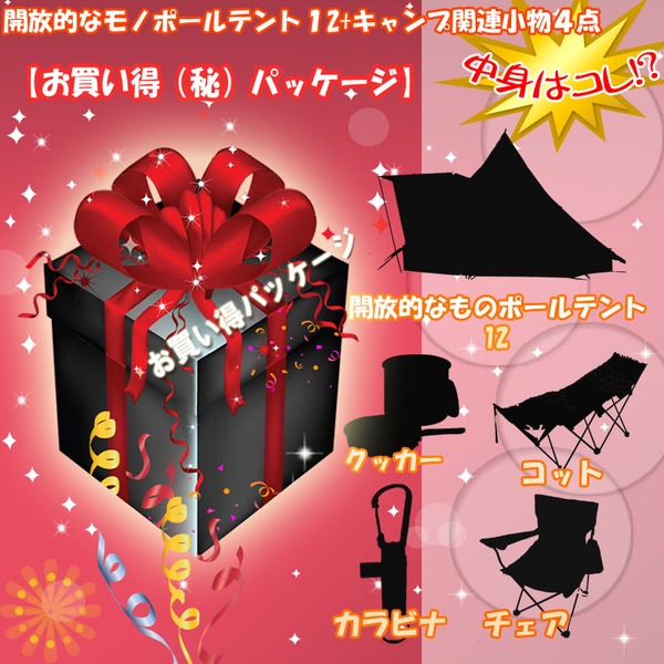 ナチュラム 開放的なモノポールテント12(5～6人用)+キャンプ関連小物4点【お買い得(秘)パッケージ】 2725 ワンポールテント