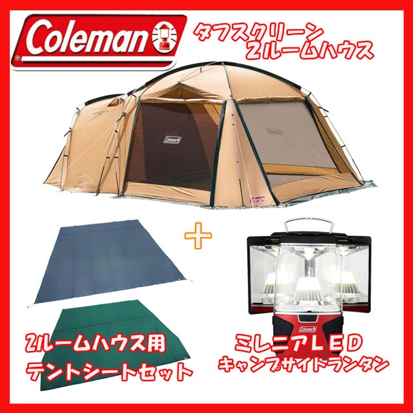 Coleman(コールマン) タフスクリーン2ルームハウス+テントシートセット+ミレニアLEDキャンプサイトランタン 2000031571 ファミリードームテント