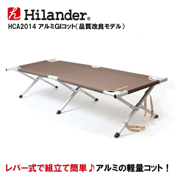 Hilander(ハイランダー) レバー付きアルミGIコット HCA2014 キャンプベッド