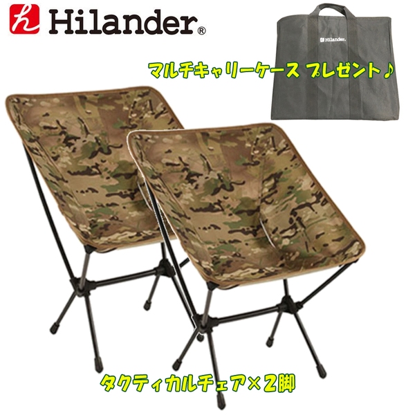 Helinox(ヘリノックス)  タクティカルチェア×2+マルチキャリーケース【プレゼント】 19755001019001 折り畳みチェア