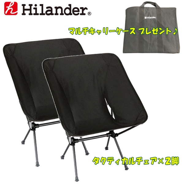 Helinox(ヘリノックス)  タクティカルチェア×2+マルチキャリーケース【プレゼント】 19755001001001 折り畳みチェア