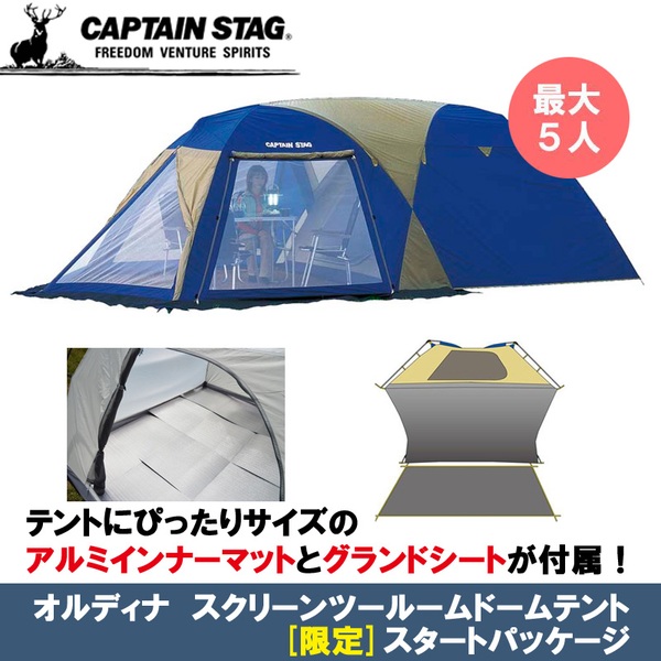 キャプテンスタッグ(CAPTAIN STAG) オルディナ スクリーンツールームドームテント 限定スタートパッケージ M-3117 ツールームテント