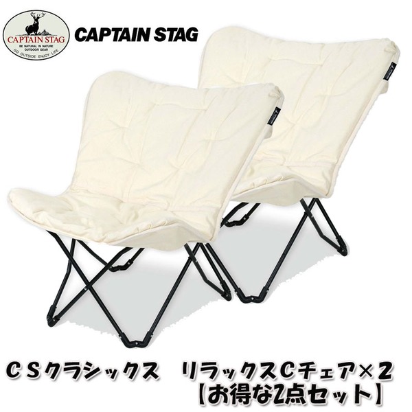 キャプテンスタッグ(CAPTAIN STAG) CSクラシックス リラックスCチェア×2【お得な2点セット】 UC-1647 座椅子&コンパクトチェア