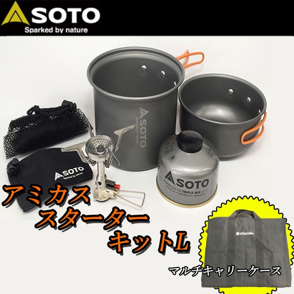 SOTO 《廃番》アミカススターターキット L+マルチキャリーケース SOD-320SKL ガス式