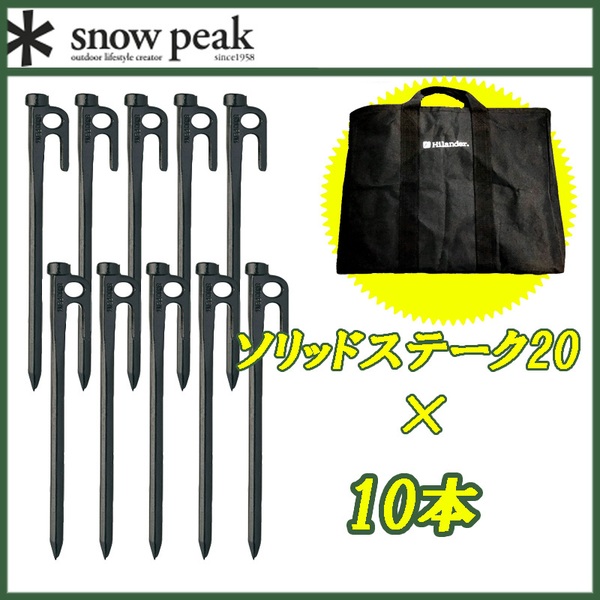 スノーピーク(snow peak) ソリッドステーク 20×10+マルチキャリーケース【プレゼント】 R-102 ペグ