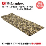 Hilander(ハイランダー) キャンプ用スエードインフレーターマット(枕付きタイプ) 5.0cm【数量限定モデル】 UK-7 インフレータブルマット