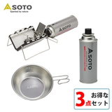 SOTO G-ストーブ+パワーガス(1本)+シェラカップ ST-320+ST-760 ガス式