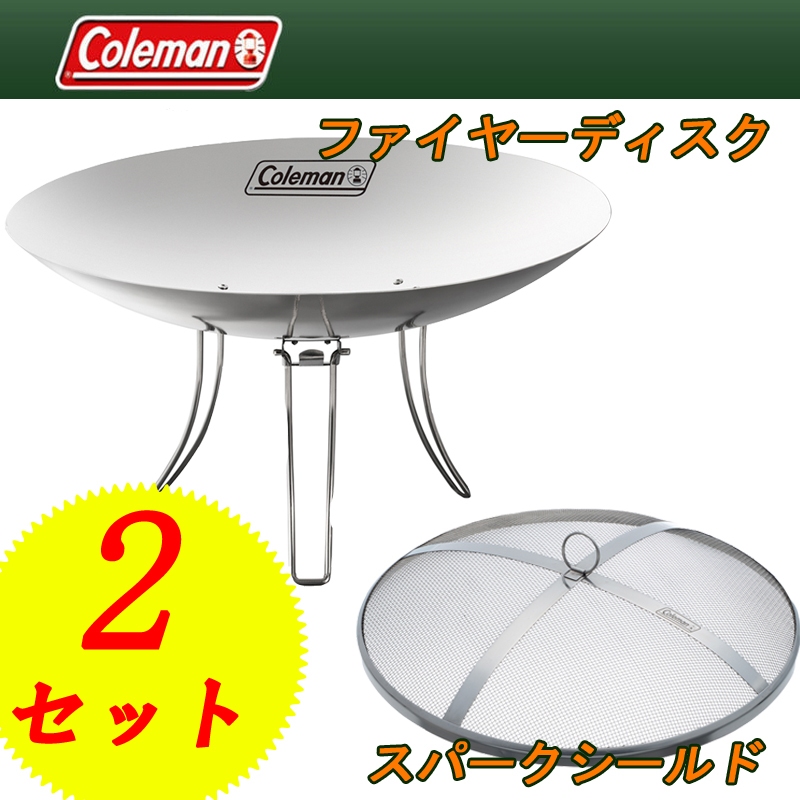 Coleman(コールマン) ファイヤーディスク+スパークシールド【お得な2点
