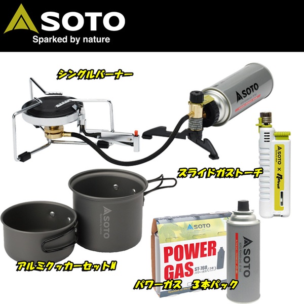 SOTO シングルバーナー【数量限定セット】 ST-301