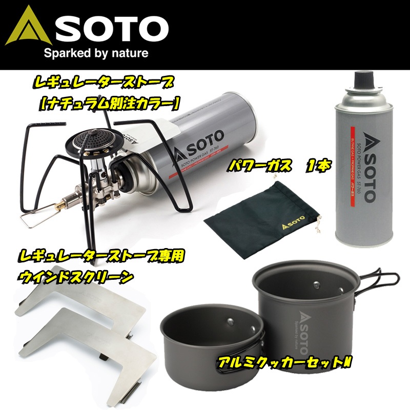 Soto ナチュラム別注カラー レギュレーターストーブ 数量限定セット St N310wh アウトドア用品 釣り具通販はナチュラム
