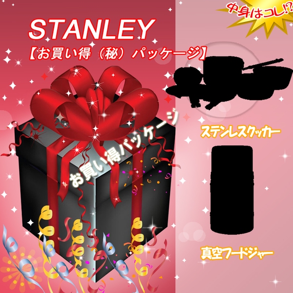 ナチュラム STANLEY【お買い得(秘)パッケージ】   ステンレス製ソロクッカーセット