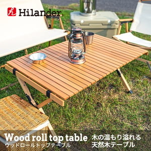 【送料無料】Hilander(ハイランダー) ウッドロールトップテーブル２ ９０ ナチュラル HCA0191