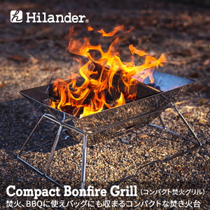Hilander(ハイランダー) コンパクト焚火グリル HCA0198