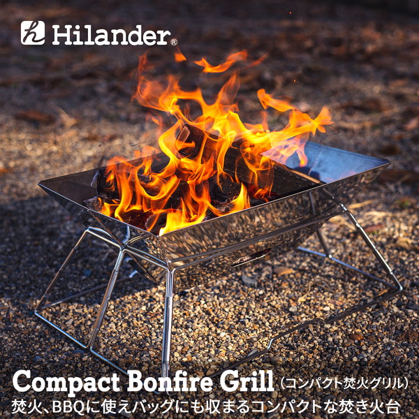 Hilander(ハイランダー) コンパクト焚火グリル 【1年保証】 HCA0198 焚火台