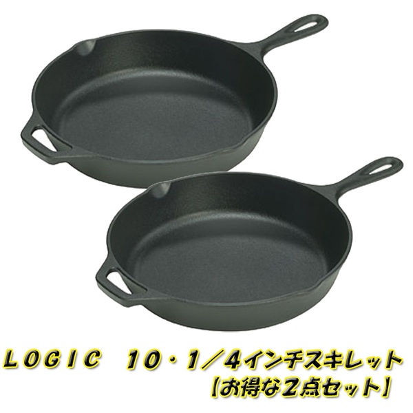 LODGE(ロッジ) LOGIC 10･1/4インチスキレット×2【お得な2点セット】 L8SK3 スキレット