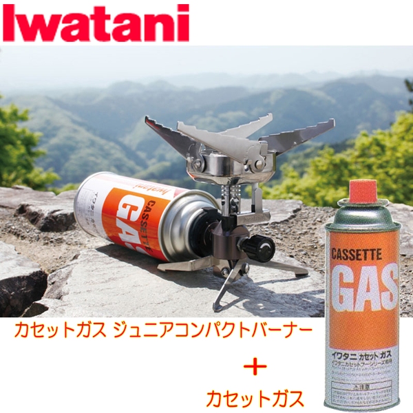 イワタニ産業(Iwatani) カセットガス ジュニアコンパクトバーナー+カセットガスCB-250【お得な2点セット】 CB-JCB+CB-250S-OR ガス式