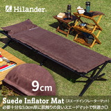 Hilander(ハイランダー) スエードインフレーターマット(枕付きタイプ) 9.0cm 【1年保証】 UK-9 インフレータブルマット