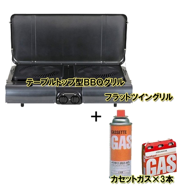 イワタニ産業(Iwatani) テーブルトップ型BBQグリル フラットツイン イワタニ産業(Iwatani) テーブルトップ型BBQグリル フラットツイン