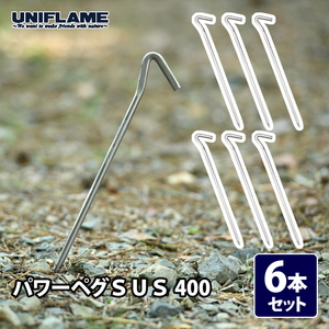 ユニフレーム(UNIFLAME) パワーペグSUS 400×6【お得な6点セット