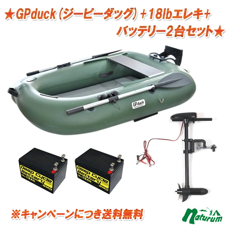 フロートボート/エレキ/バッテリー/充電器セット販売 【公式通販