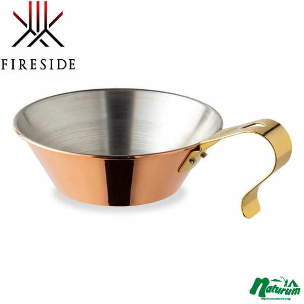 ファイヤーサイド(Fireside) コッパーシェラカップ 90005 シェラカップ