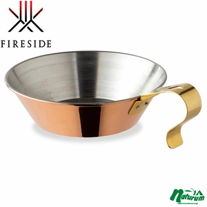 【送料無料】ファイヤーサイド(Fireside) コッパーシェラカップ ５００ｍｌ ブロンズ 90037